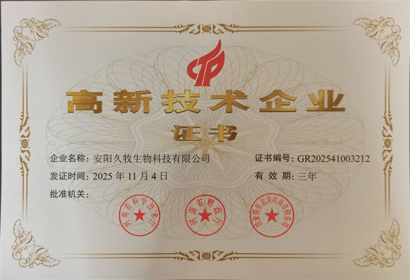 高企